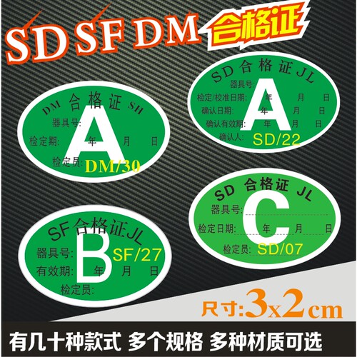 三色标签abc计量器具标签1合格证