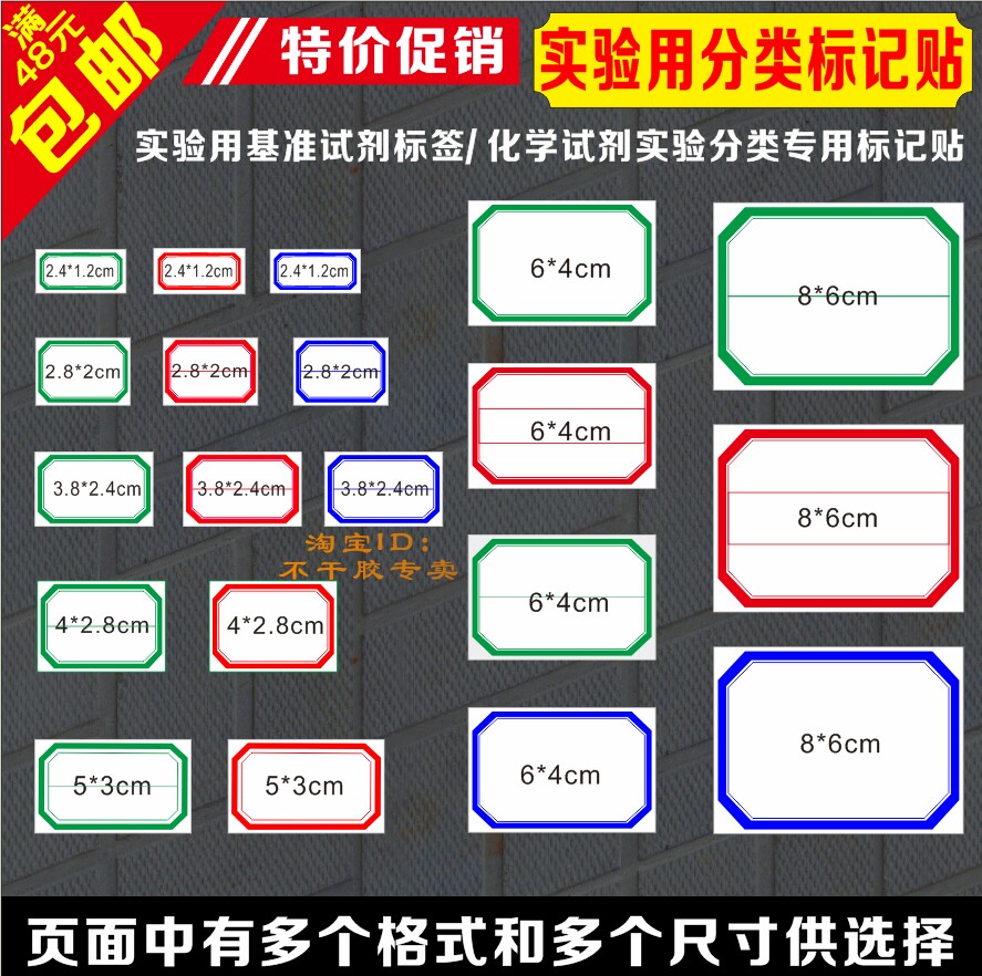 实验用化学基准试剂分类用标记贴图片