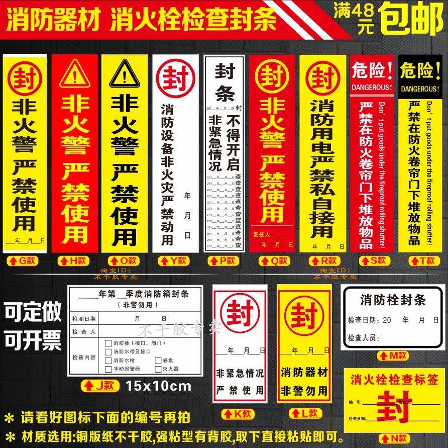 消防器材消火栓门贴安全检查封条