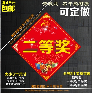 不干胶贴纸特等奖一二三四五六等奖字贴奖品赠品背胶贴特大小都有