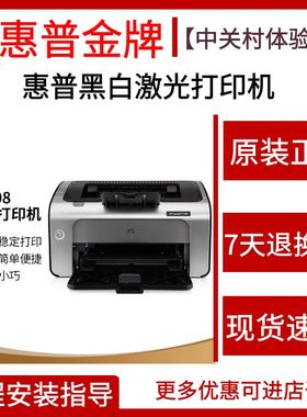 hp惠普1108plus1008W105a1106激光打印机黑白小型迷你家用办公