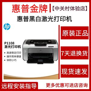 hp惠普1108plus1008W105a1106激光打印机黑白小型迷你家用办公