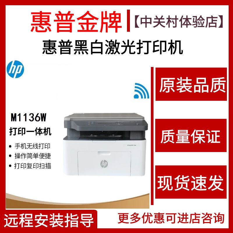 hp惠普M1136w1188a232dw黑白激光打印机复印一体机家用小型办公 办公设备/耗材/相关服务 黑白激光多功能一体机 原图主图