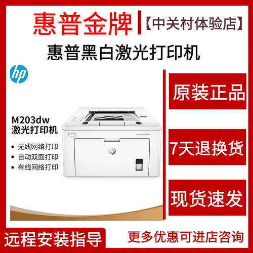 惠普黑白无线双面激光打印机