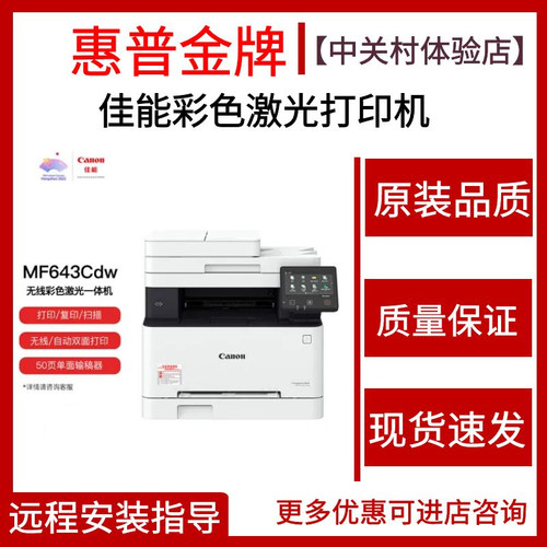佳能MF641Cw643cdw645cx752cdw彩色激光打印复印一体机商务用办公
