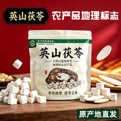 英山茯苓大别山老树生切无硫茯苓丁正品干货煲汤煮水泡茶食用