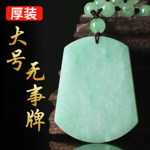 玉佩 平安无事牌女款 天然缅甸翡翠无事牌吊坠男士 玉石挂件项链厚装
