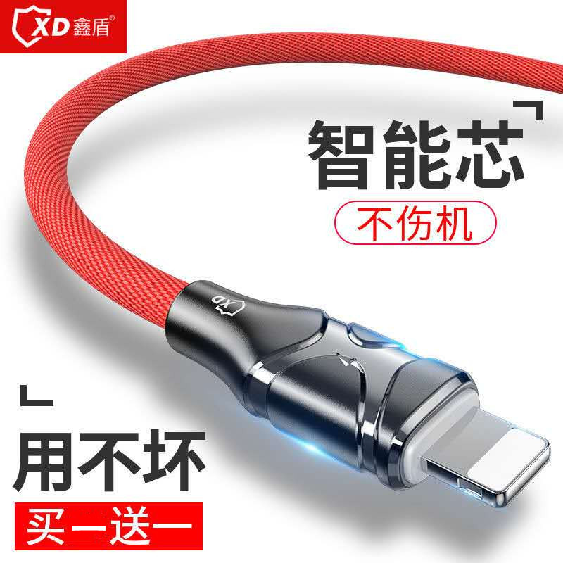 鑫盾XD适用于苹果手机数据线 iPad充电线 充电器线 苹果快充线