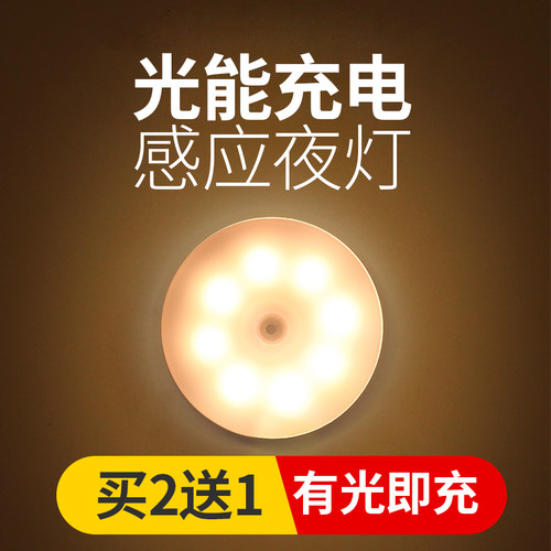买2送1太阳能小夜灯光能充电
