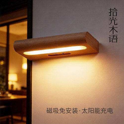【天黑自亮】免布线太阳能壁灯