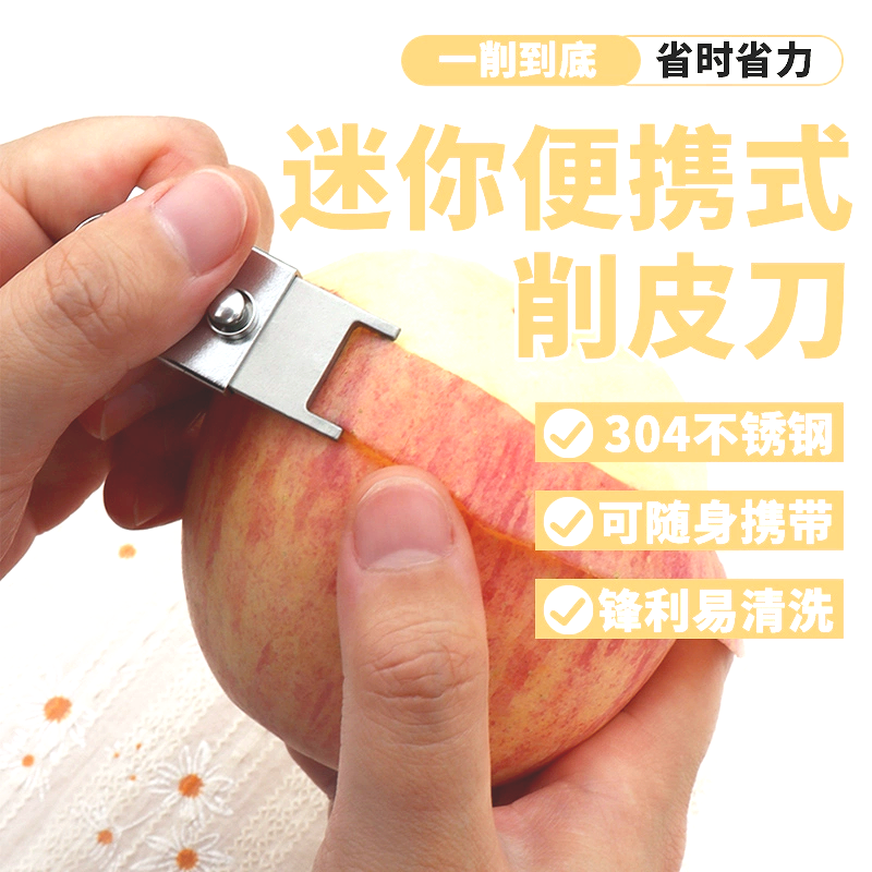 (飞铁火削皮刀)可过查