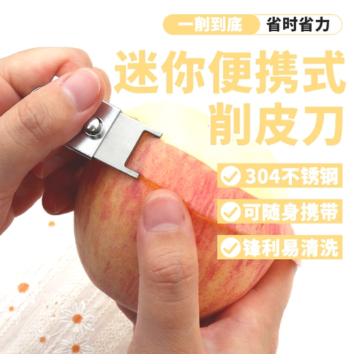 (飞铁火削皮刀)可过查