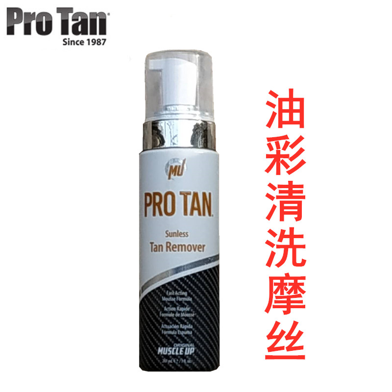 Protan健美比赛油彩清洗摩丝健体