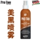 美国ProTan美黑底色喷雾国际健美健身健体比赛油彩品牌褐色基础色