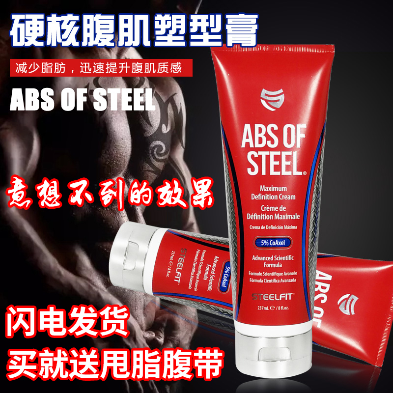 美国steelfit腹肌膏马甲线人鱼线