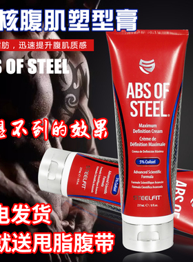 美国steelfit腹肌膏男女减腰围甩脂雕刻腹肌马甲线人鱼线紧致皮肤