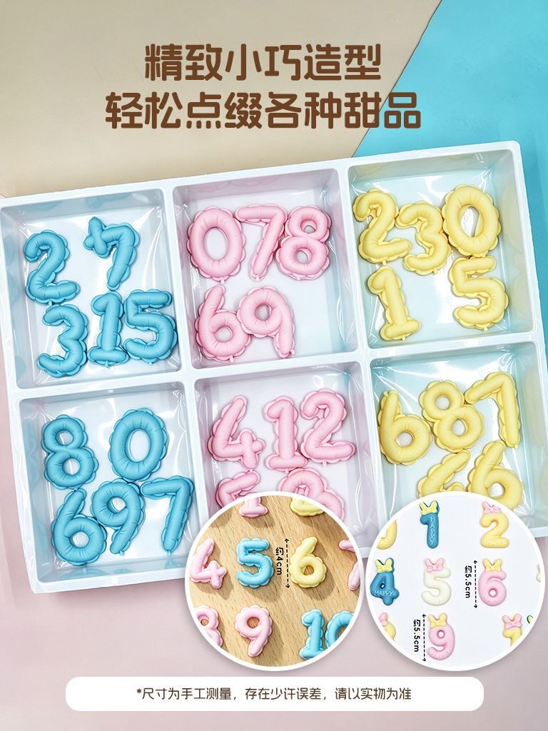 彩色数字气球蛋糕装饰巧克力翻糖多巴胺甜品冰淇淋烘焙DIY插件
