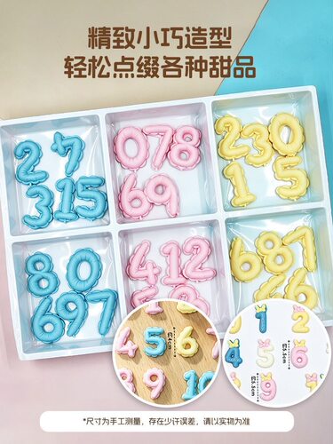 彩色数字气球蛋糕装饰巧克力翻糖多巴胺甜品冰淇淋烘焙DIY插件
