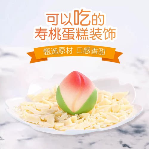 福寿长辈寿辰系列老人祝寿桃巧克力蛋糕装饰生日蛋糕DIY烘焙用品