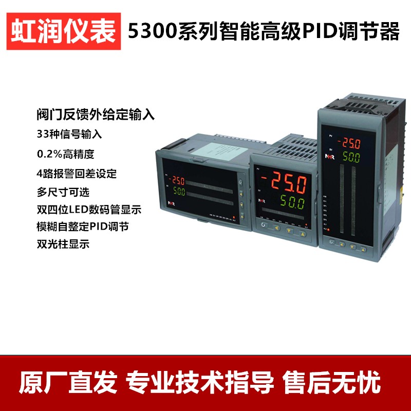 虹润仪表光柱智能PID调节器0-100阀门开度比例显示NHR-5310M L K