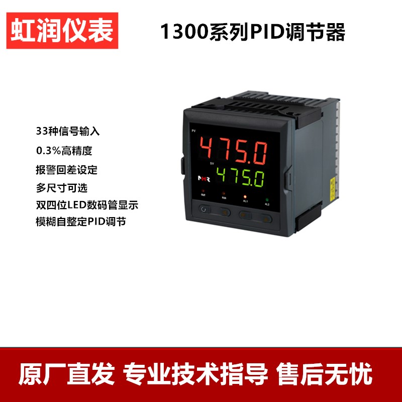 虹润仪表NHR-1300C PID温控器 变频器专用调节器 压力水位调节仪 五金/工具 其它仪表仪器 原图主图