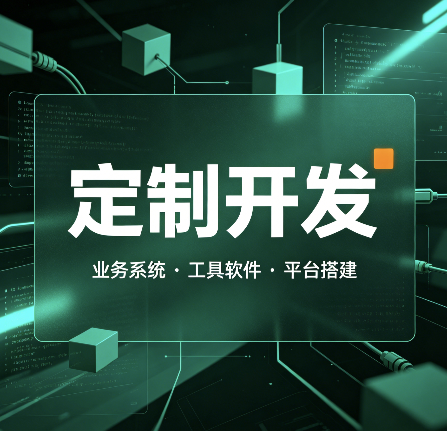 软件开发定制服务解密加密逆向软平面广告设计