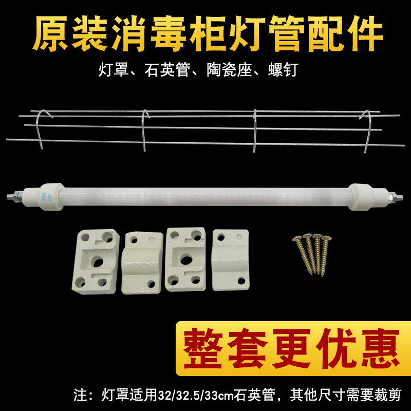 康宝消毒柜电加热管220v石英紫外线杀菌灯管配件消毒柜发热管套装图片