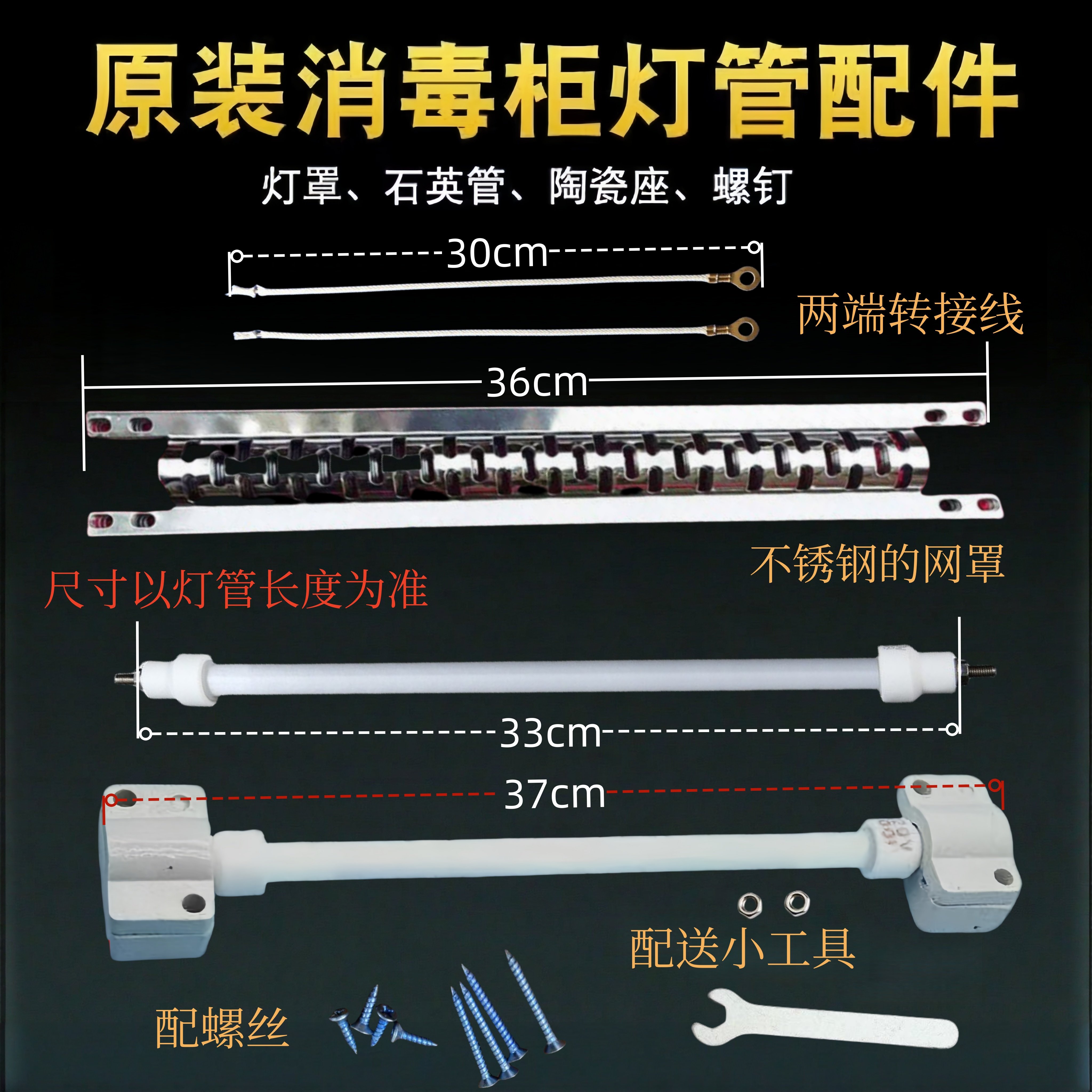整套装消毒柜配件发热管陶瓷座网罩300W石英管碗筷加热管固定底座