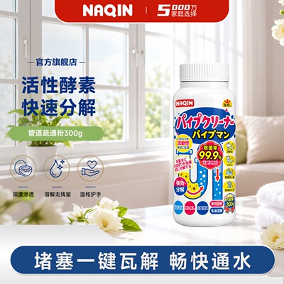 【拍5发6】日本Naqin管道疏通剂强力溶解厨房下水道疏通除臭除菌