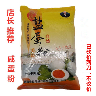 胡氏盐咸蛋粉制作泥原料配方腌咸鸭蛋泥红土1包400克腌制鸭蛋40枚