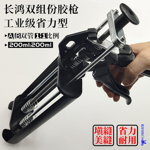 长鸿胶枪省力美缝ab注胶枪手动推胶器双组份双管打胶枪200*200ml