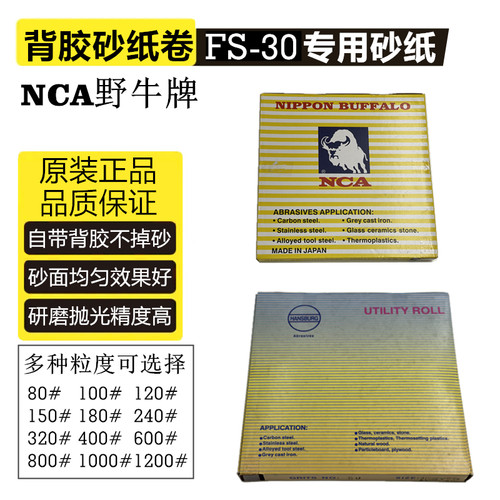 不掉砂砂布片NCA野牛自粘砂纸卷