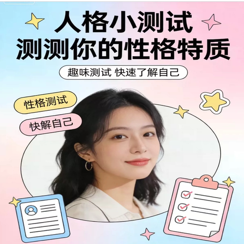 16型人格测试报告解析 个人专属性格分析含职业/情感建议完整指南