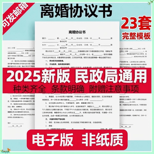 离婚协议书模板服务民政局净身出户起草通用2025年最新定制电子版