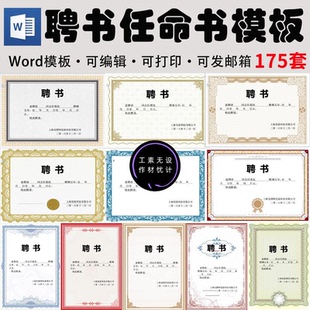 聘书任命书聘请任职证书模板可修改可打印word文档电子素材源文件