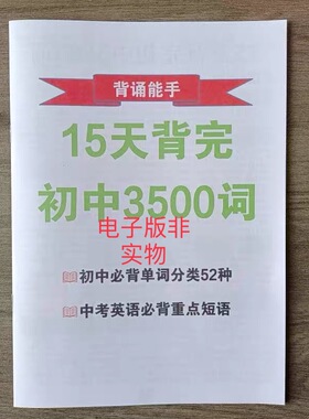 15天背完初中英语3500单词必背英语中考全套词汇电子版可打印