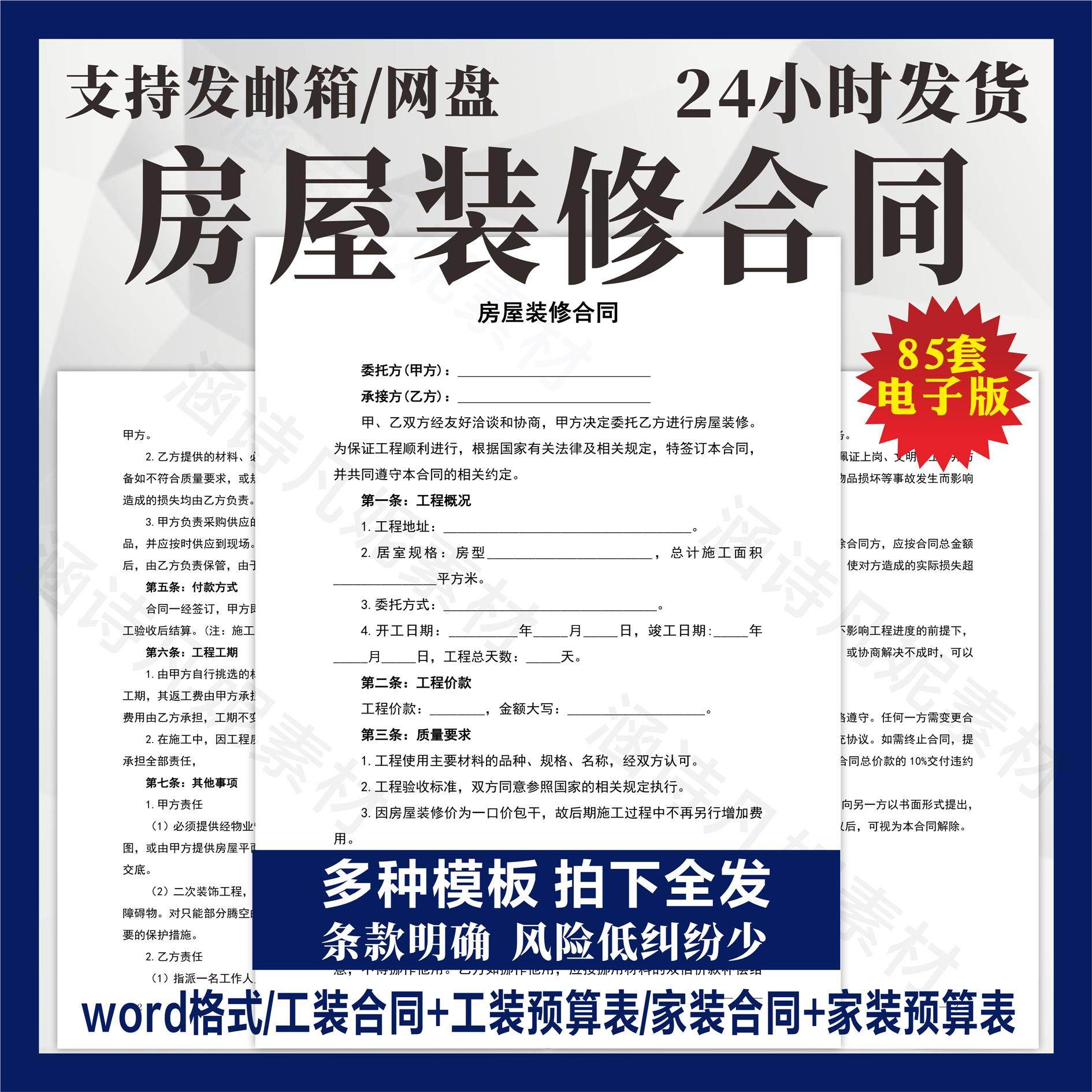 房屋装修合同模板公司个人家装工装全包半包预算报价协议范本