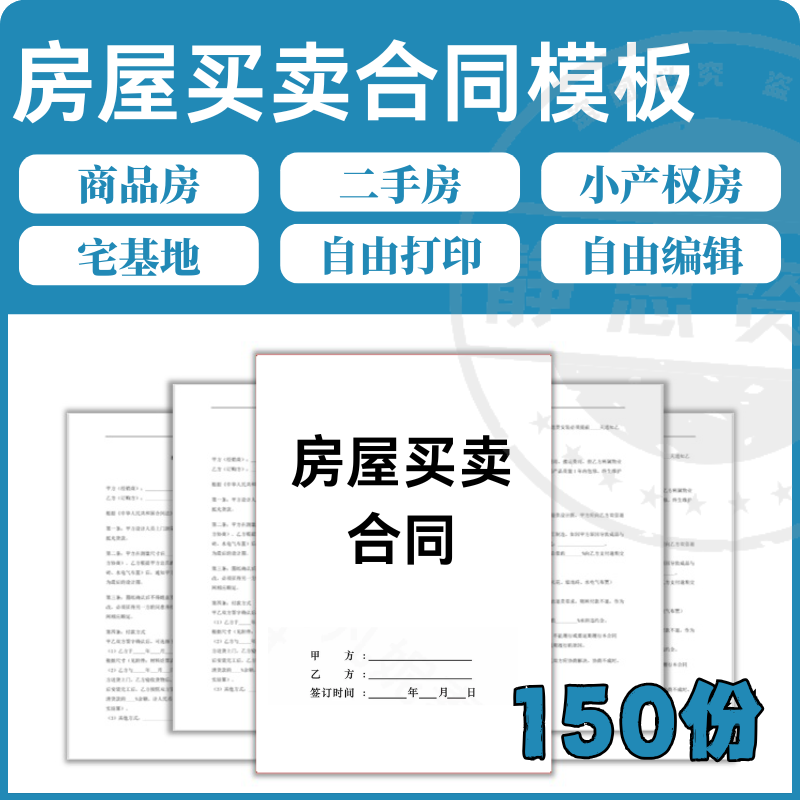 商品房新房二手房屋买卖合同个人购房协议书合同模板word电子版