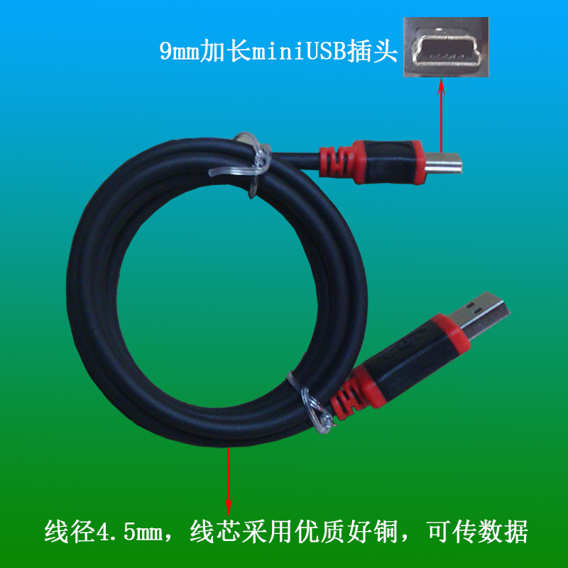 1米加长插头miniusb数据线