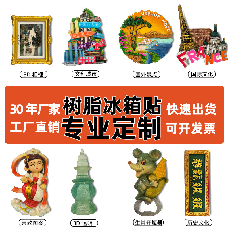 树脂冰箱贴定制磁贴文创城市旅游纪念品创意马年2026新款3D立体贴,节庆用品/礼品,文化创意冰箱贴,淘宝优惠券,粉丝福利购,淘宝优惠卷