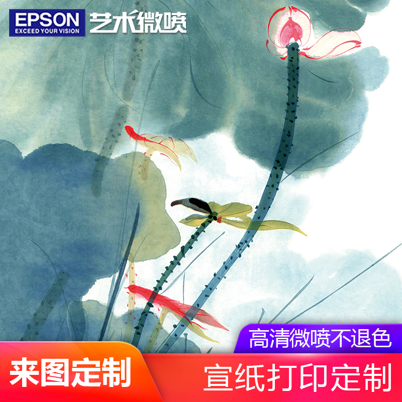 艺术微喷宣纸打印定制