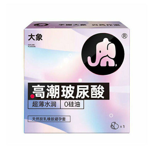 015.大象高潮玻尿酸安全套1只超薄水润0硅油天然胶乳橡胶避孕套