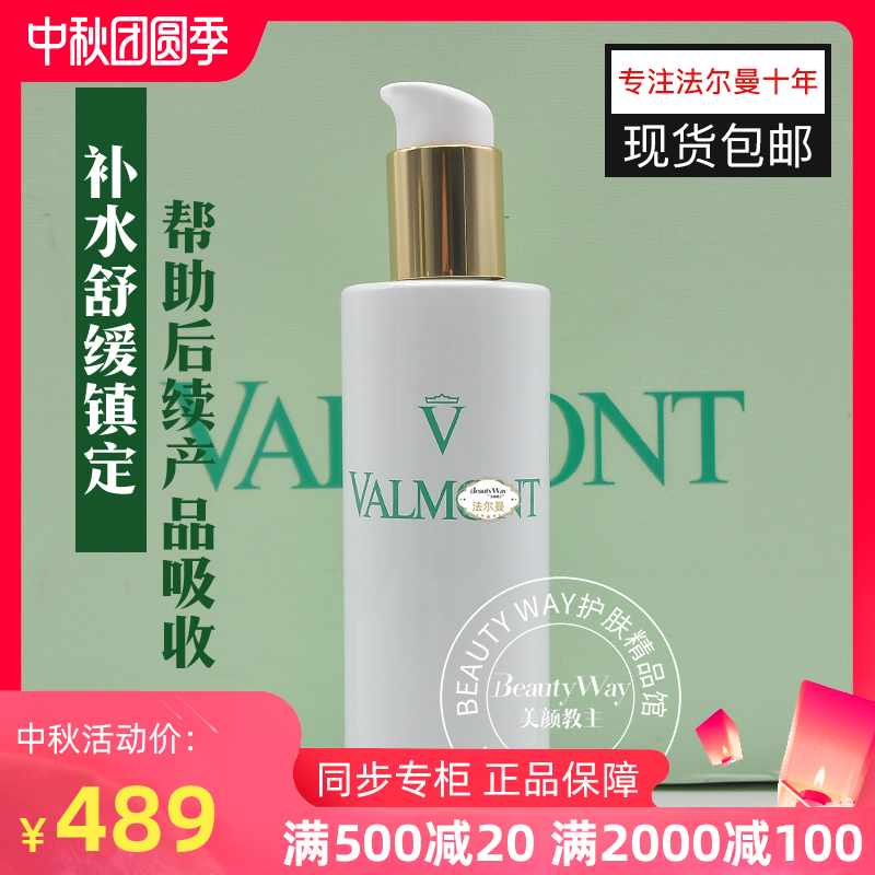 专柜正品新版Valmont法尔曼生命之泉润肤露爽肤水150ML搭幸福面膜