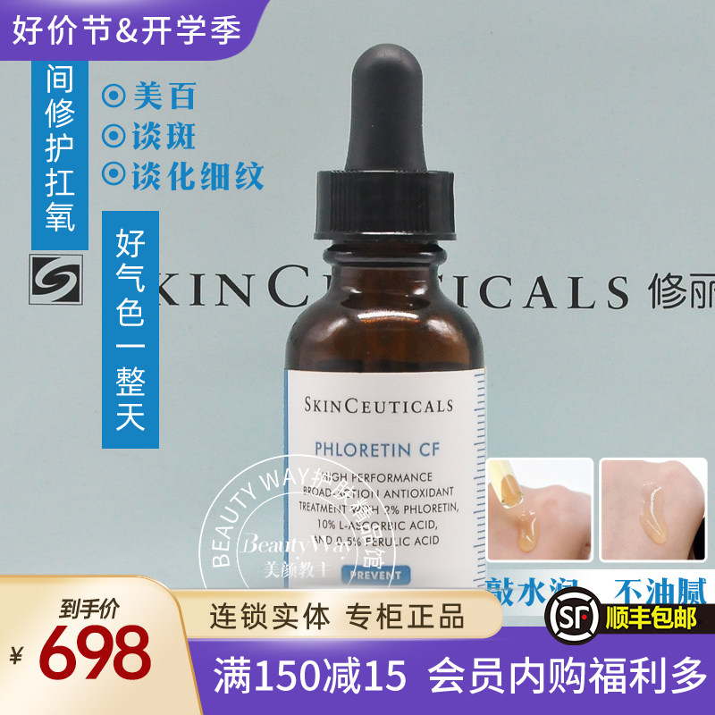 专柜正品防伪/顺丰/修丽可臻白日间修护精华液CF日间美白精华30ml_虎窝淘