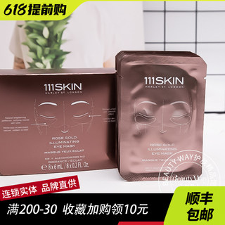 现货111skin玫瑰金眼膜8片黑眼圈克星去干纹细纹淡化眼周皱纹