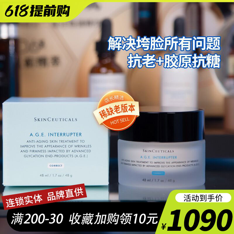 国行专柜！杜克/修丽可AGE面霜紧致塑颜精华面霜 抗糖抗老化48ml 美容护肤/美体/精油 乳液/面霜 原图主图