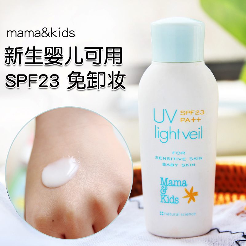 25.4月日本mamakids孕妇婴幼儿童防晒霜 宝宝防晒乳液SPF23 90ml