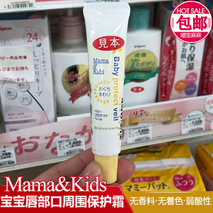 日本mamakids婴儿口水疹霜润肤霜 宝宝唇部四周保护乳霜膏18克