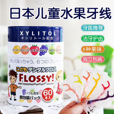 6种水果口味宝宝专用牙线flossy