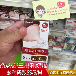 日本本土combi康贝teteo助产师推荐 仿母乳设计宽口奶嘴 M号